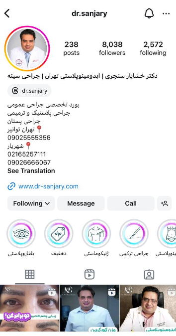 اینستاگرام دکتر سنجری