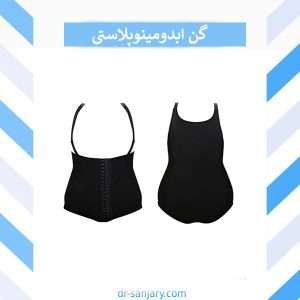 کاربرد گن ابدومینوپلاستی _ دکتر خشایار سنجری